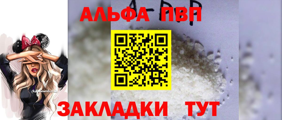 A PVP VHQ  цена   Геленджик  Альфа ПВП крисы CK  Вход с VPN  A PVP Crystall  Альфа ПВП 