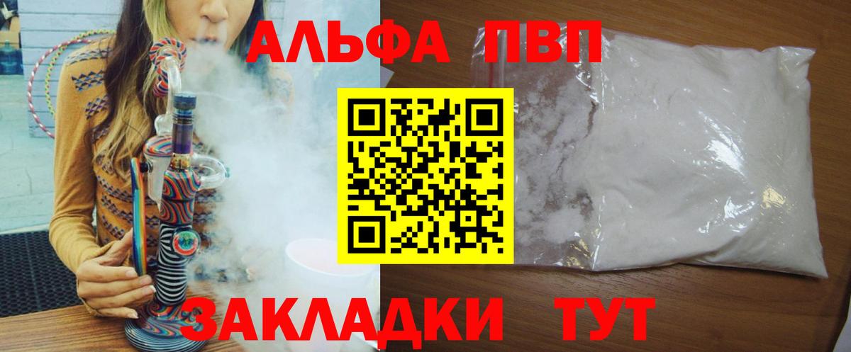 Alfa_PVP Соль Геленджик