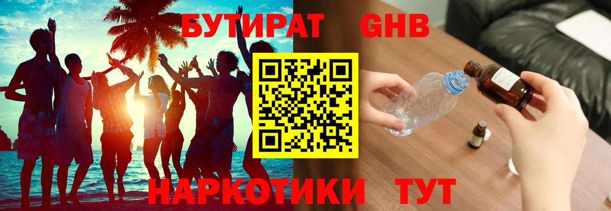 Бутират BDO Геленджик