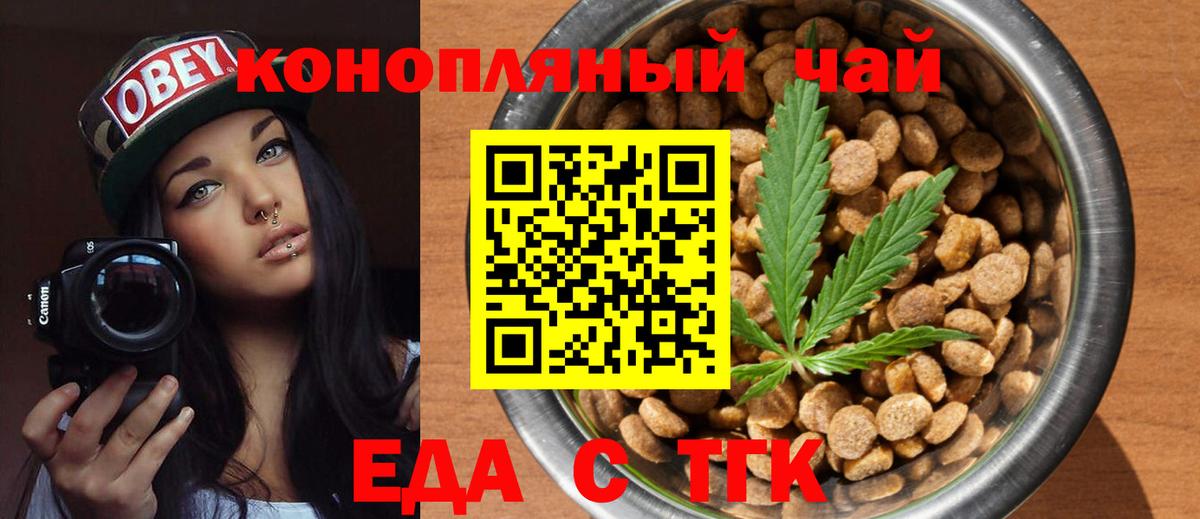 Геленджик  Cannafood марихуана  Вход с VPN 