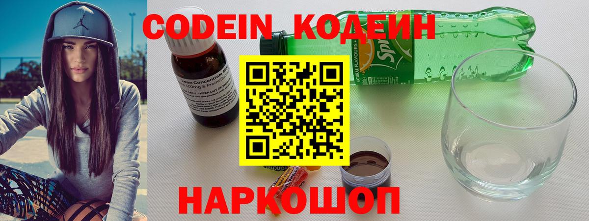 Codein напиток Lean (лин)  купить  сайты  Вход с VPN  Геленджик  Codein напиток Lean (лин) 