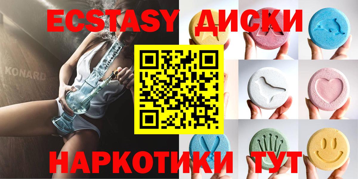 ЭКСТАЗИ  Экстази 280 MDMA  Вход с VPN  Геленджик  Экстази XTC 