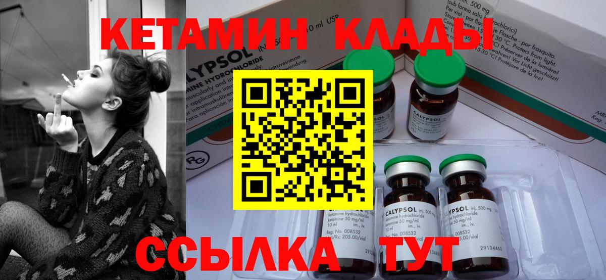 Кетамин VHQ  Кетамин ketamine  Геленджик  Вход с VPN 