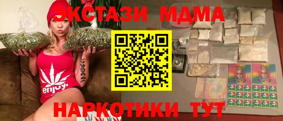 MDMA кристаллы Геленджик