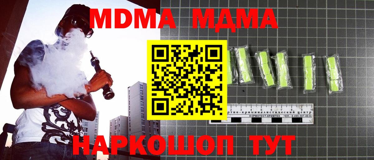 МДМА VHQ  Вход с VPN  Геленджик  MDMA молли 