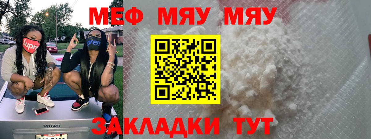 МЕФ  Меф мука  купить наркоту  Геленджик  МЯУ-МЯУ мяу мяу  МЕФ  Вход с VPN 