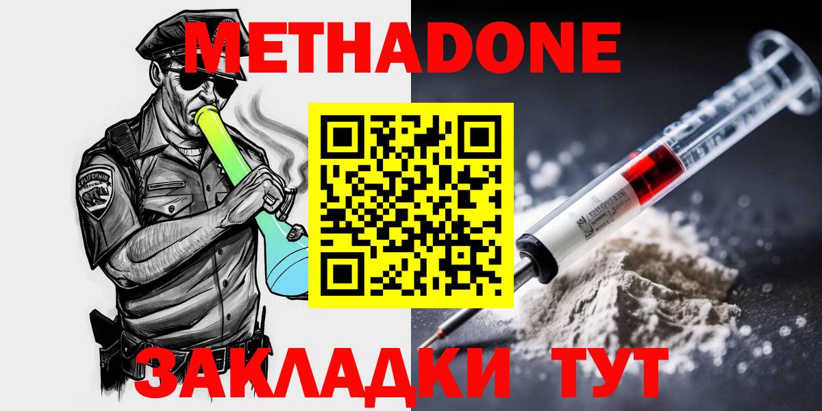 Метадон VHQ Геленджик
