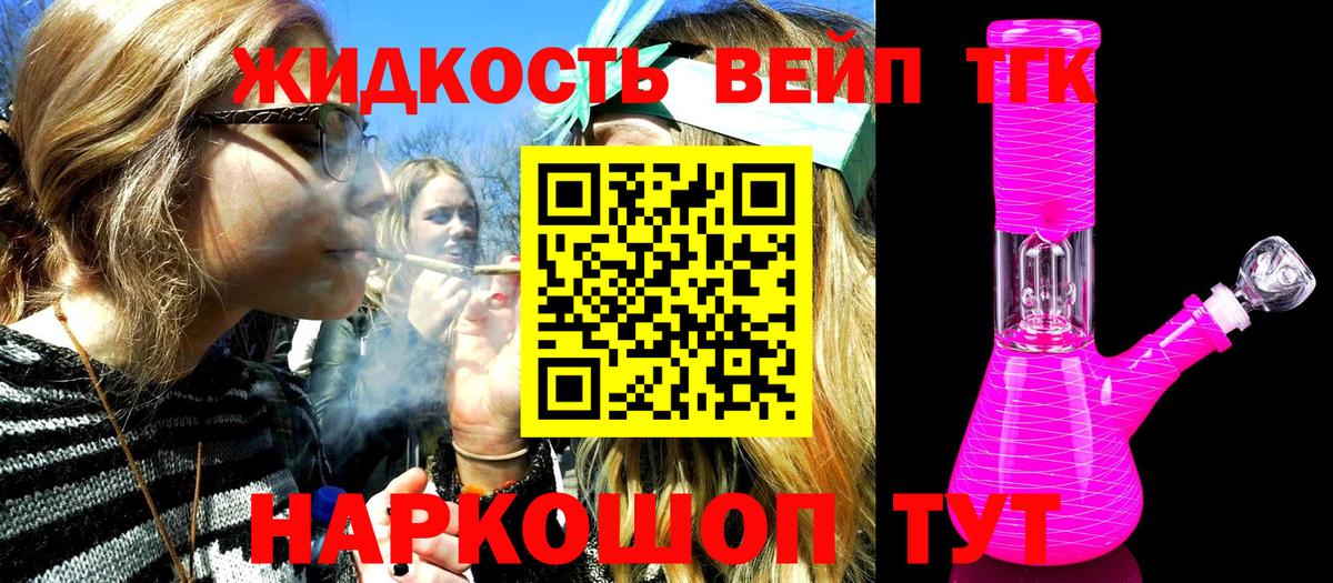 Дистиллят ТГК вейп с тгк  Вход с VPN  где купить наркоту  Геленджик 